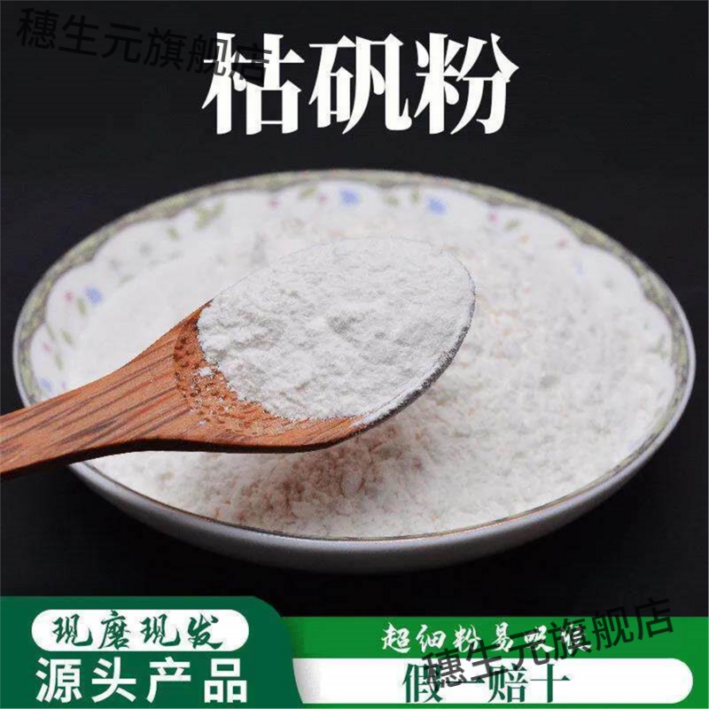 枯矾粉破壁超细高品质材煅