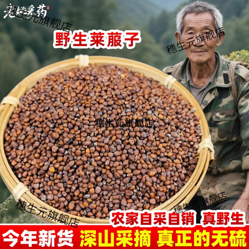 野生莱菔子材炒新货茶熟白