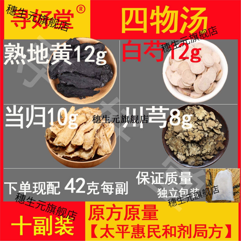 四物汤原料420克10副当归