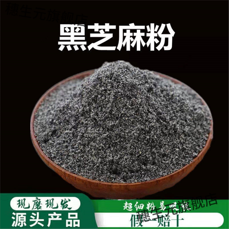黑芝麻粉破壁细高品质材