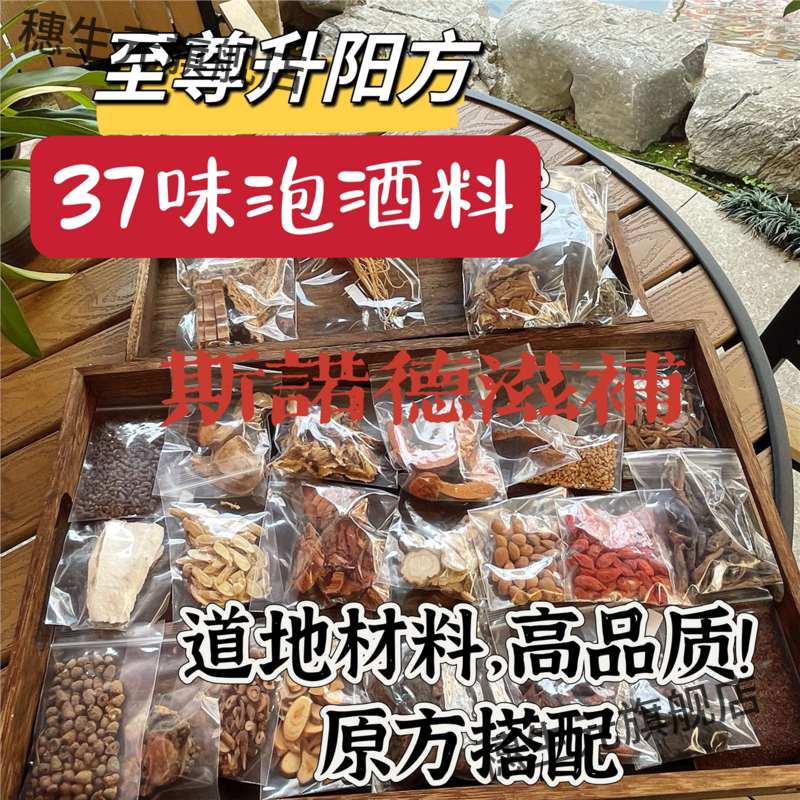 【高品质】配方至尊生阳升