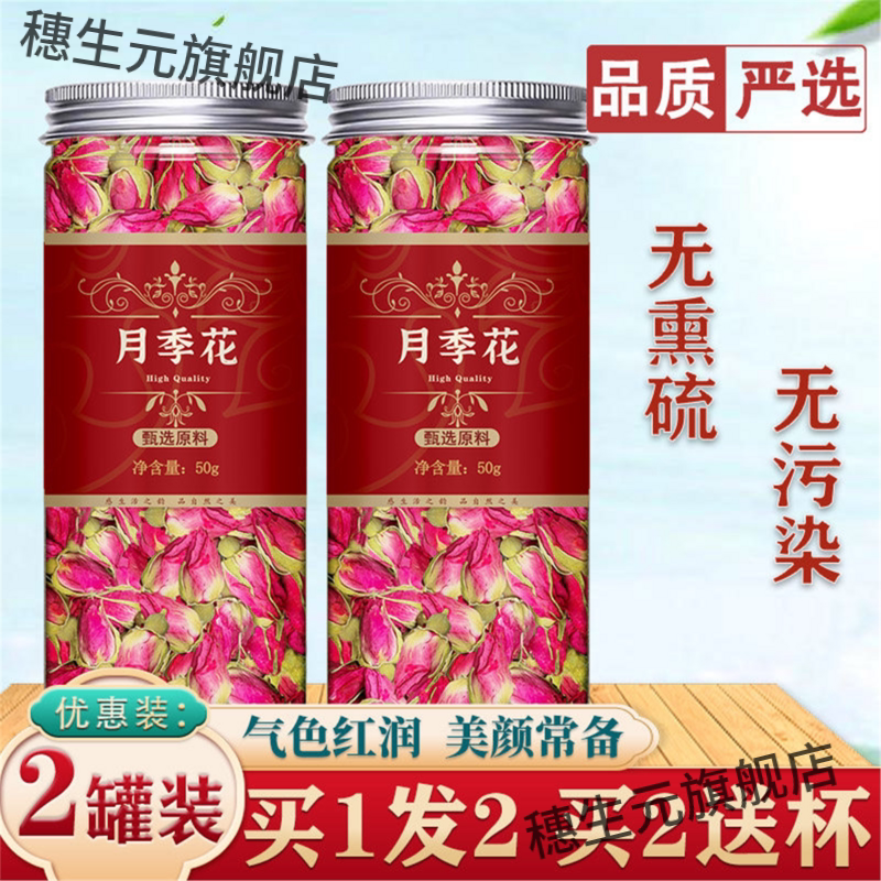 月季花茶调理泡水干农家特