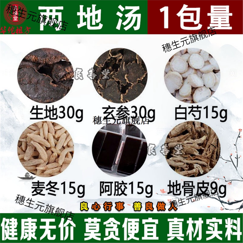 两地汤傅青主材1付量经水