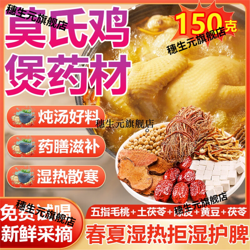 莫氏鸡煲广东药食同源汤料包