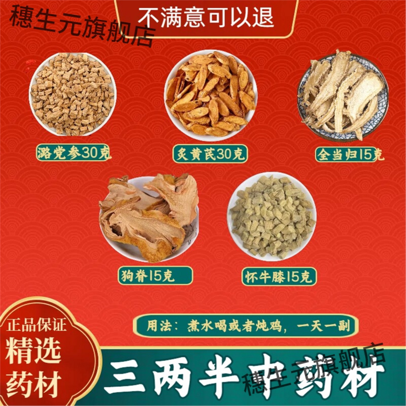 三两半材潞党参炙黄芪全当
