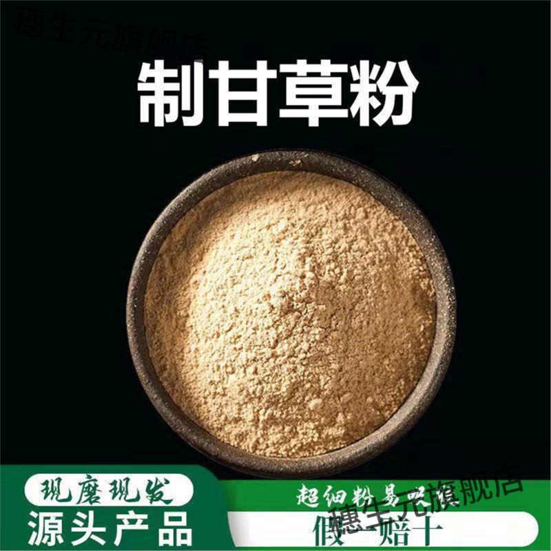 制甘草粉破壁超细高品质材