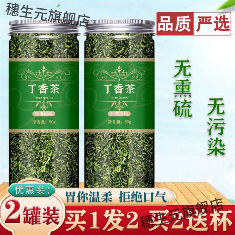 丁香养胃茶调理肠店长白山