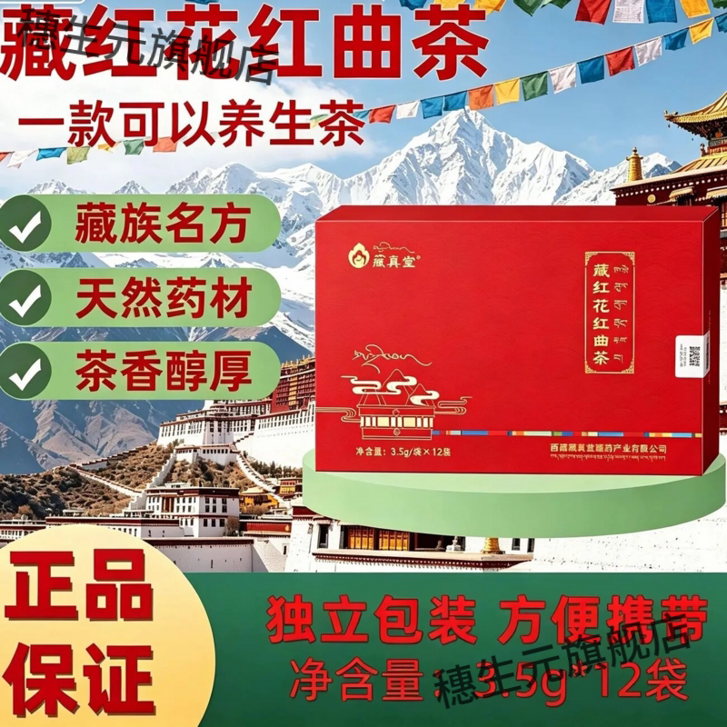 藏红花红曲茶 3.5g*12袋/盒 精选西藏藏红花 藏族古方 草本养生