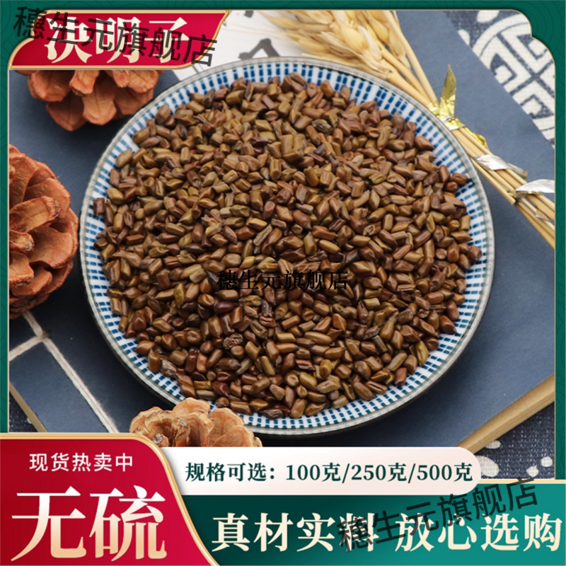 决明子500g克材泡水新货草