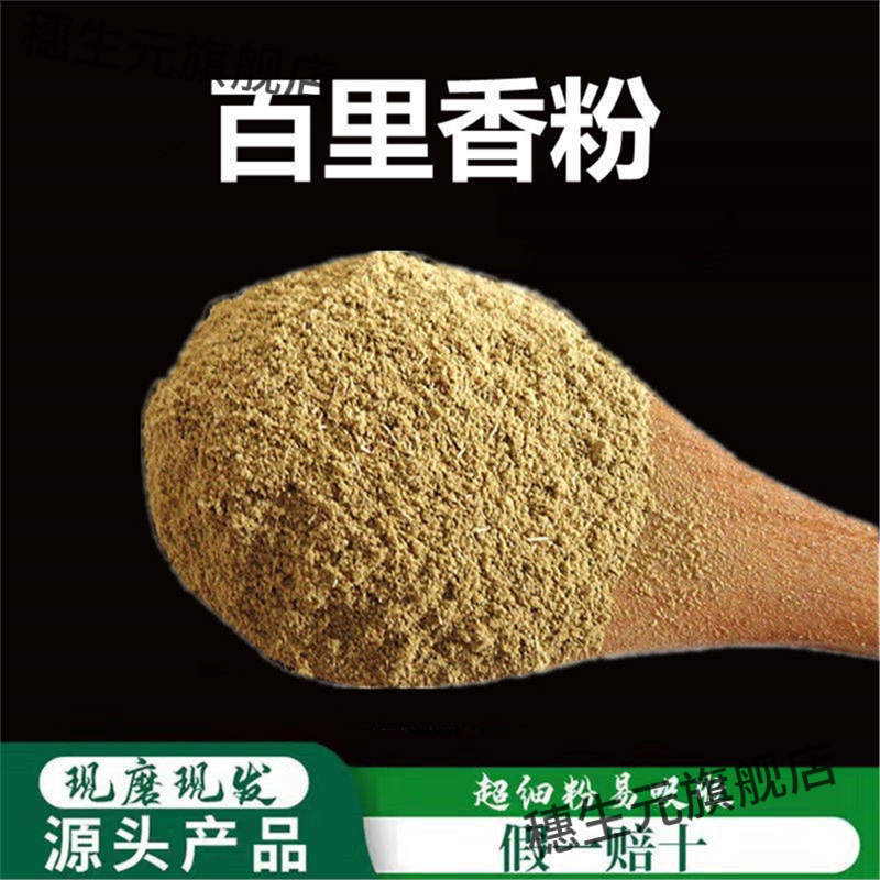 百里香粉细高品质草西餐