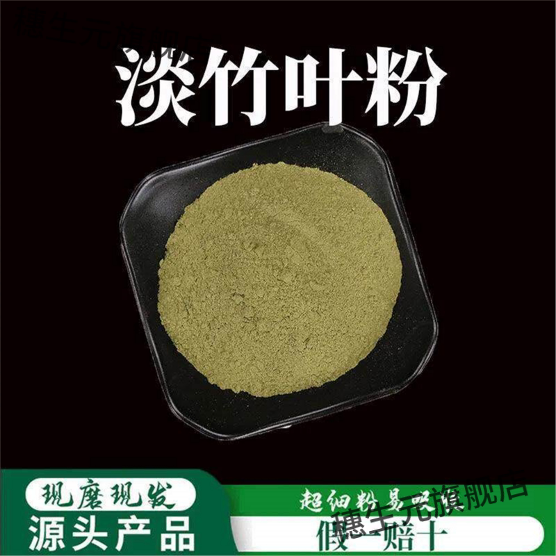 淡竹叶粉破壁超细高品质材