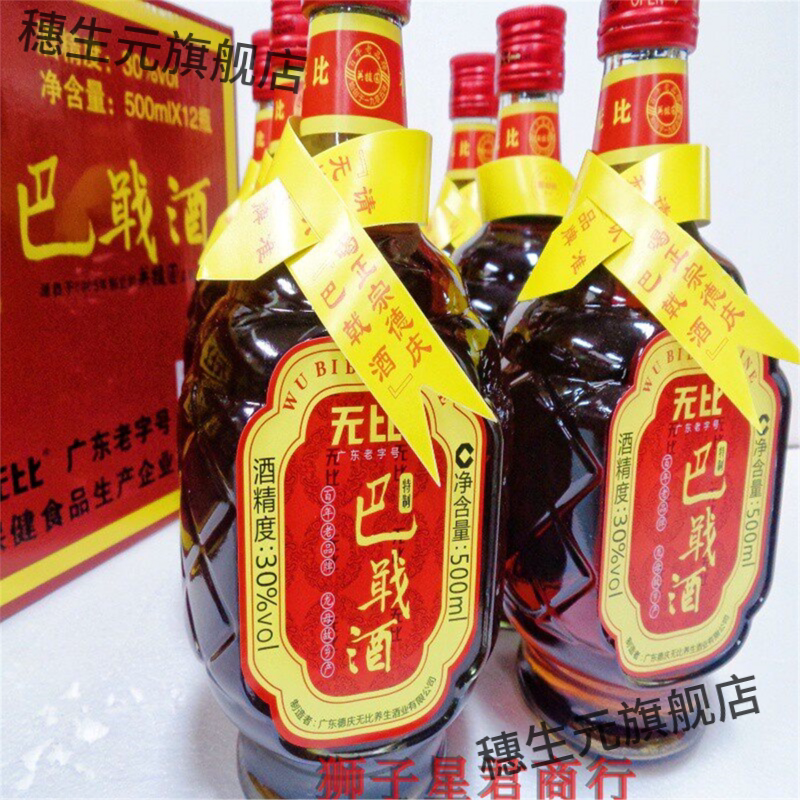 广东德庆特产无比牌巴戟酒
