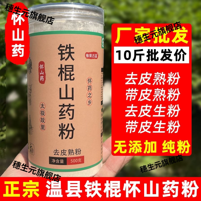 正宗温县铁棍山药粉冲泡垆土