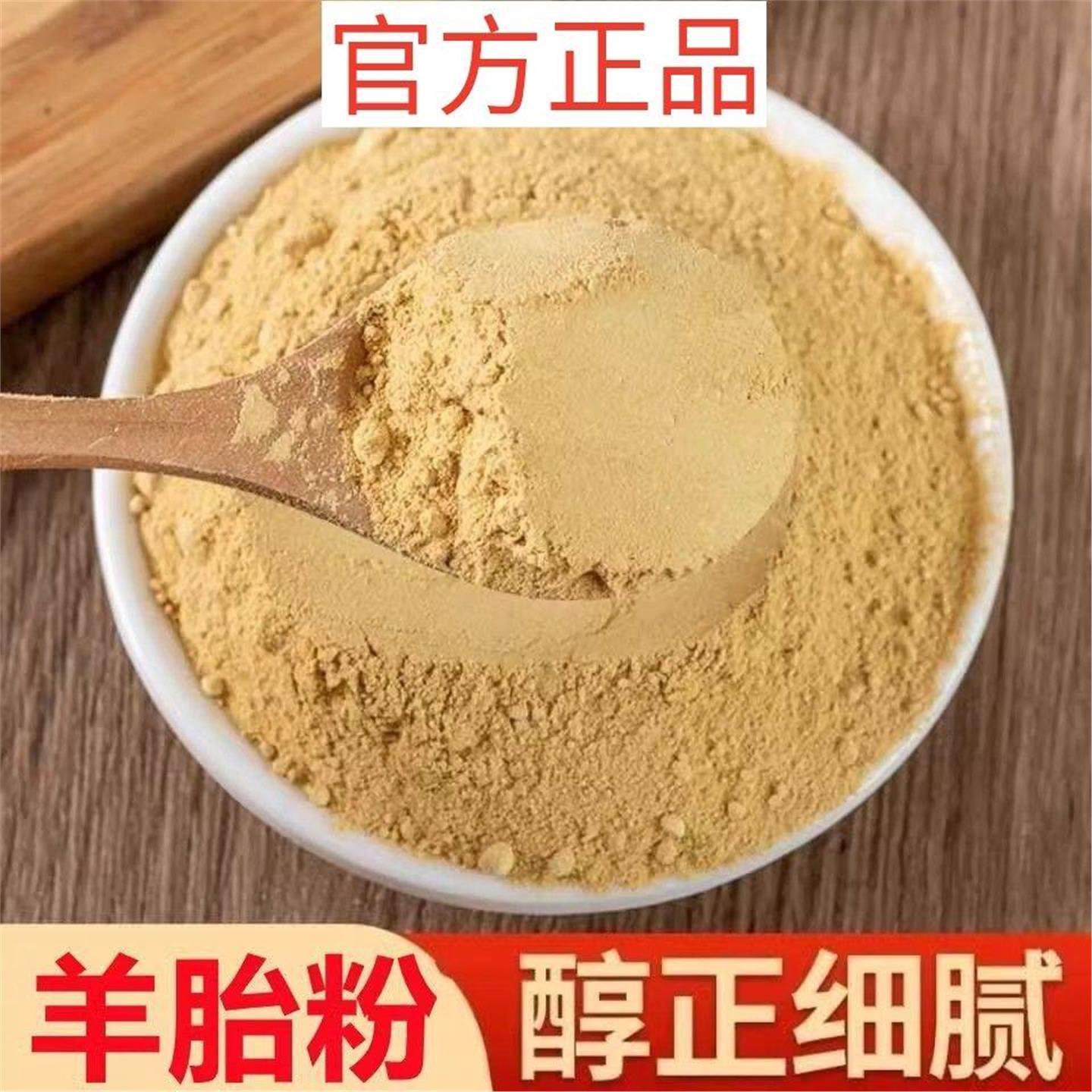 正宗内蒙古羊胎盘粉超细