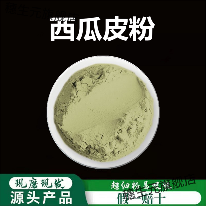 西瓜皮粉破壁超细材翠衣