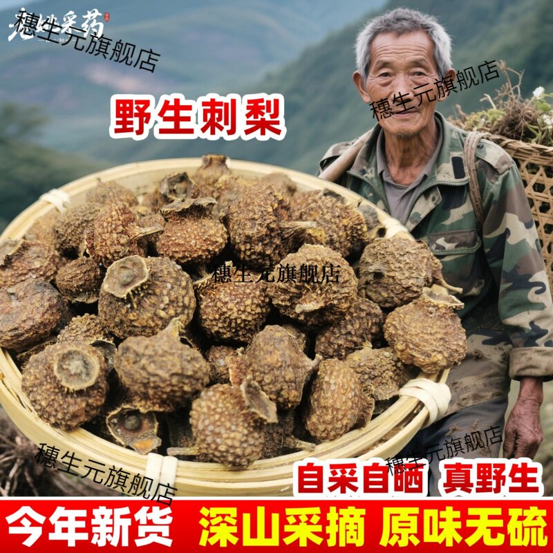 云南正宗野生刺梨干片泡水