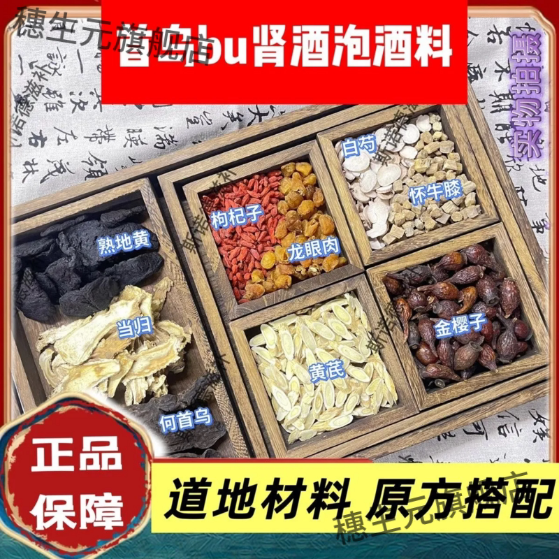 葛洪卜肾酒何首乌白芍当归