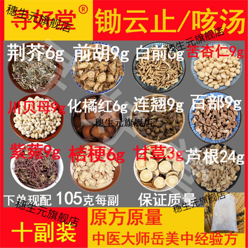 锄云汤10副中医岳美经验方
