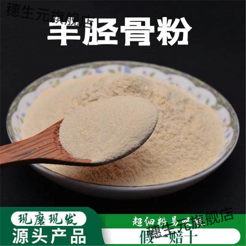 羊胫骨粉破壁超细高品质