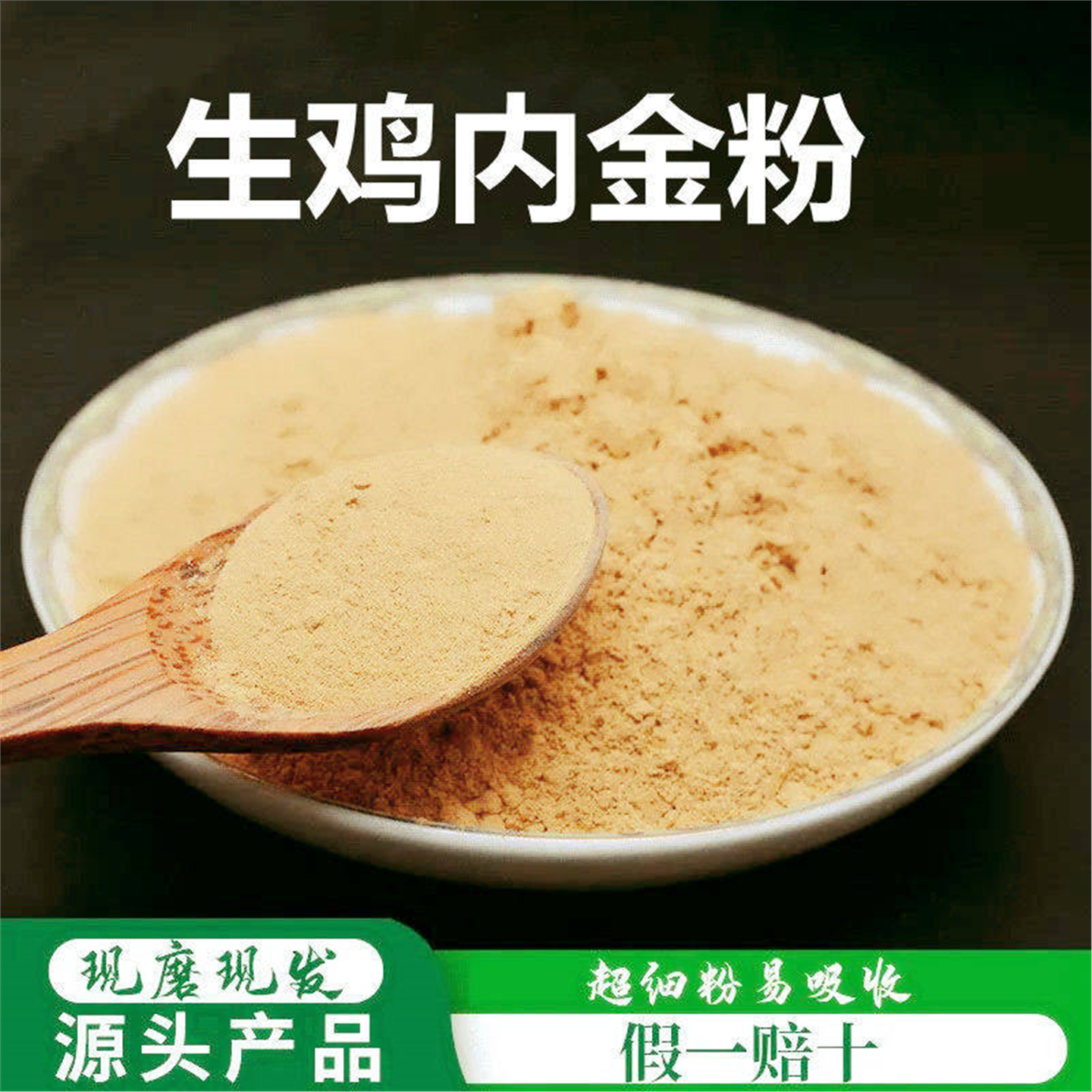 生鸡内金粉破壁超细高品质