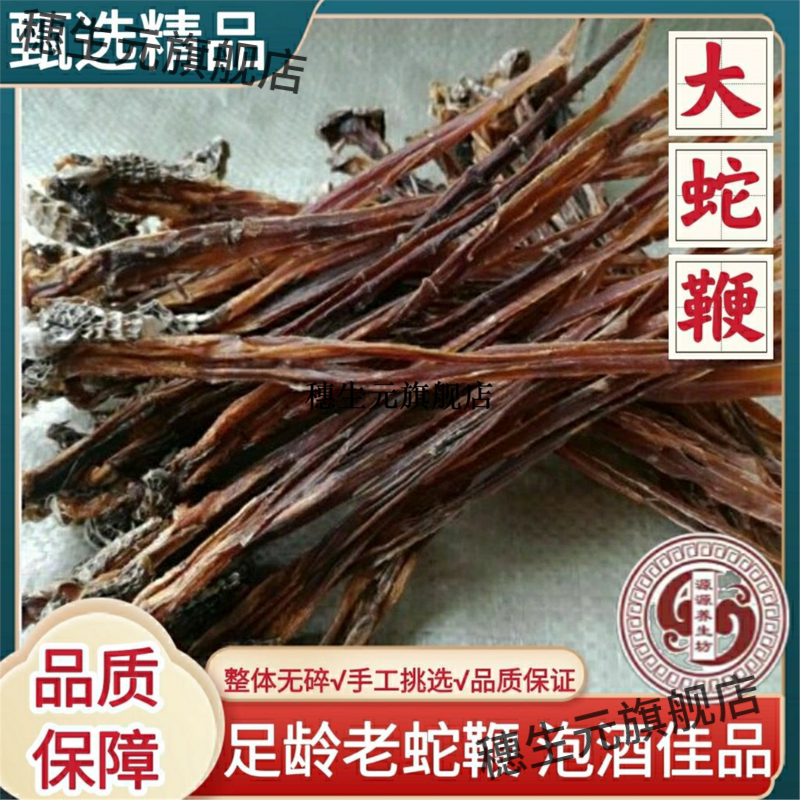 蛇鞭材 蛇鞭干泡酒药材 大蛇鞭滋补泡酒料蛇鞭酒滋补养生