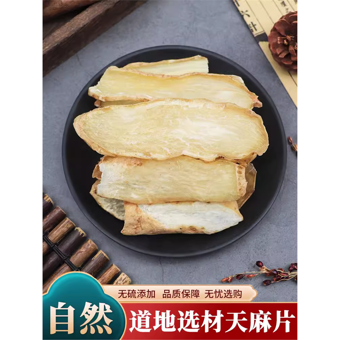 天麻片材500g鬼督邮云南神