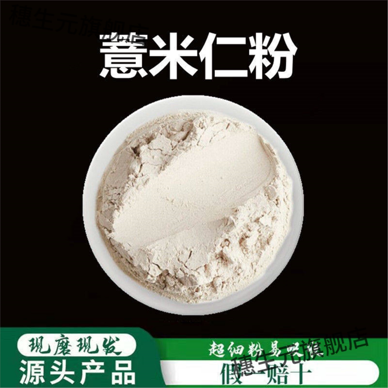 薏米仁粉破壁超细高品质现