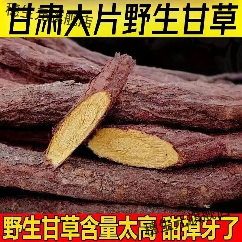 野生无添加秋冬进补甘草条