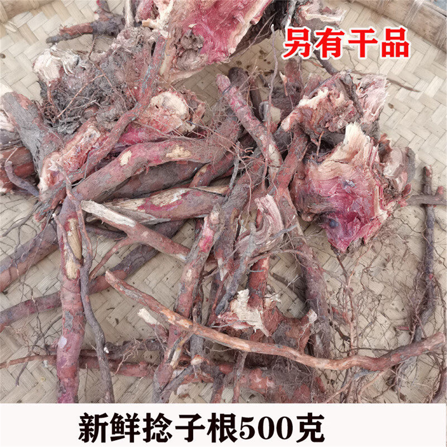 广西新鲜现挖山捻根稔桃金