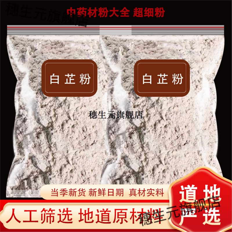 白芷粉材正宗纯食用止调料