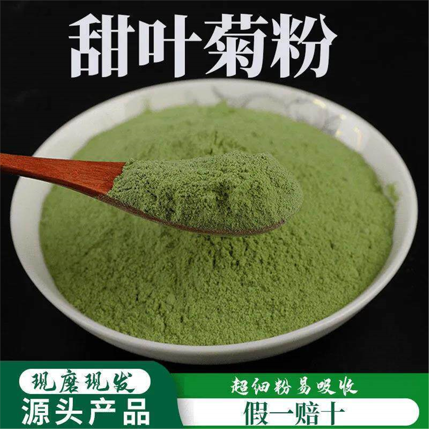 甜叶菊粉破壁细四川产材