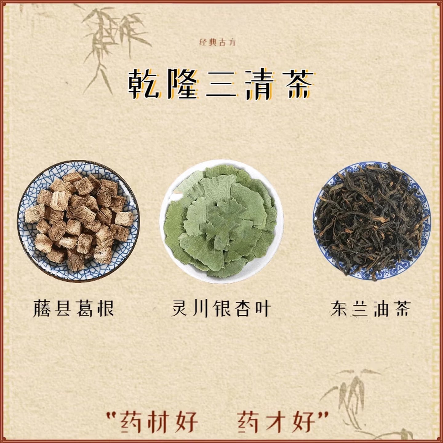 史士昊三清茶银葛根通脉