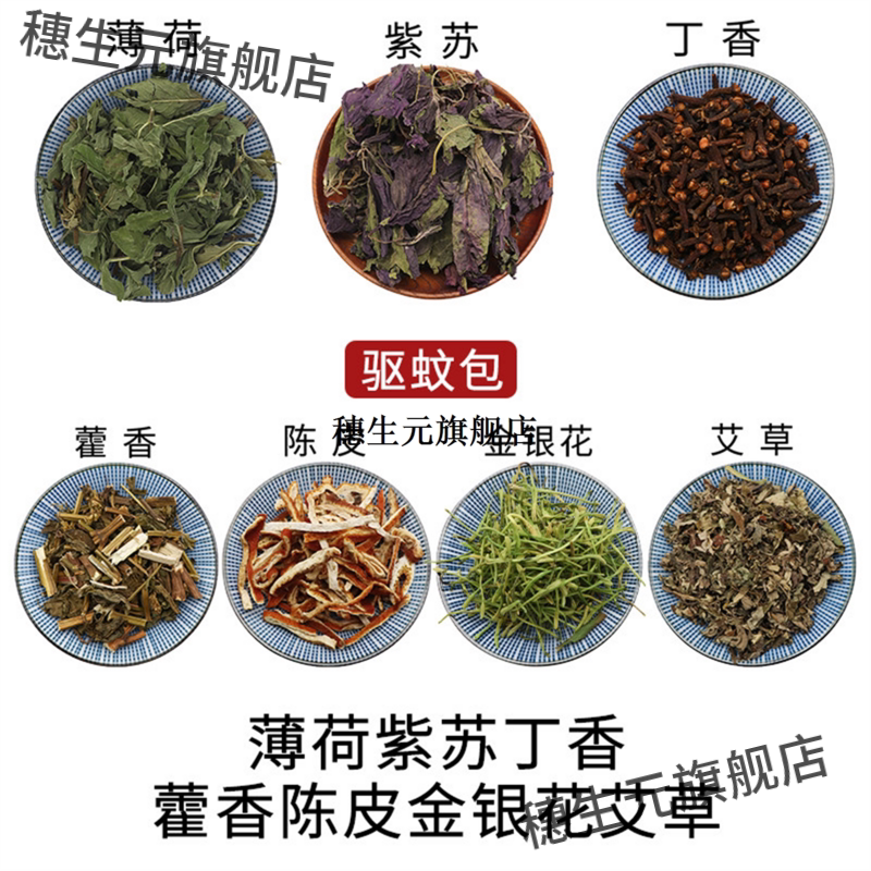薄荷紫苏丁香藿陈皮金银花