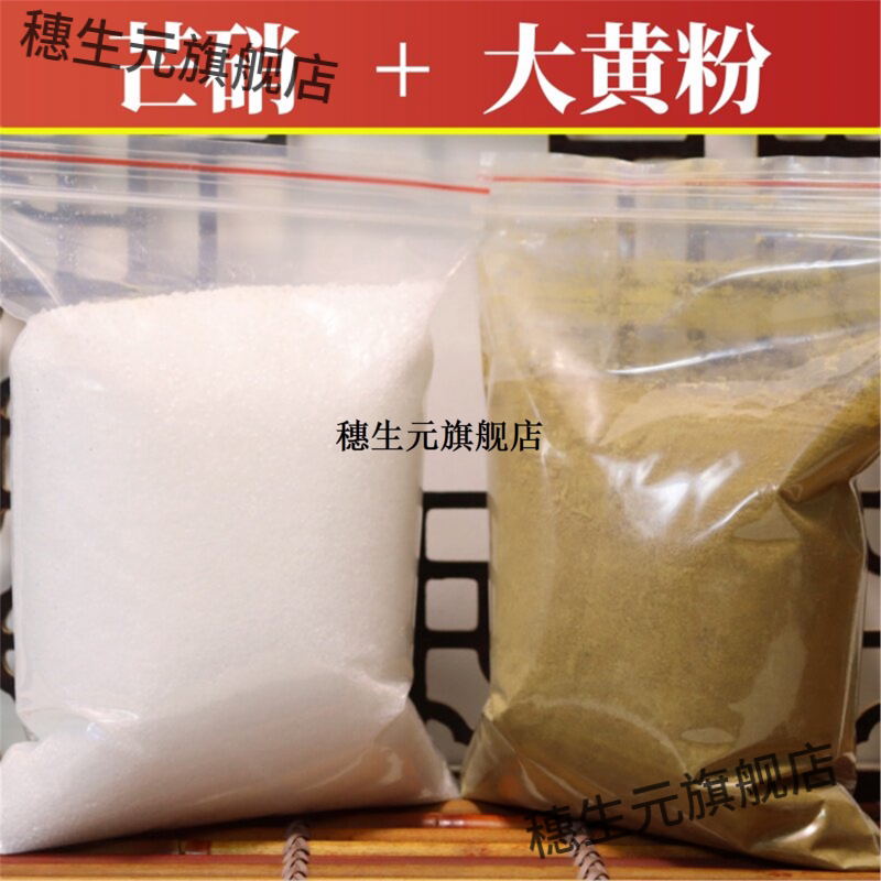 大黄芒硝外敷包生粉纯皮