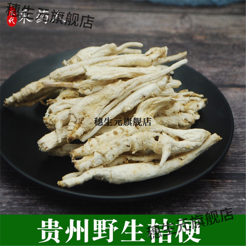 贵州野生桔梗药用500克茶