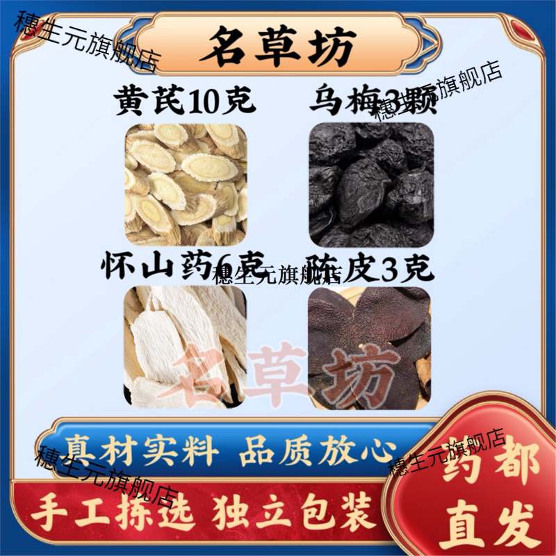 黄芪山药饮10克乌梅3颗怀6
