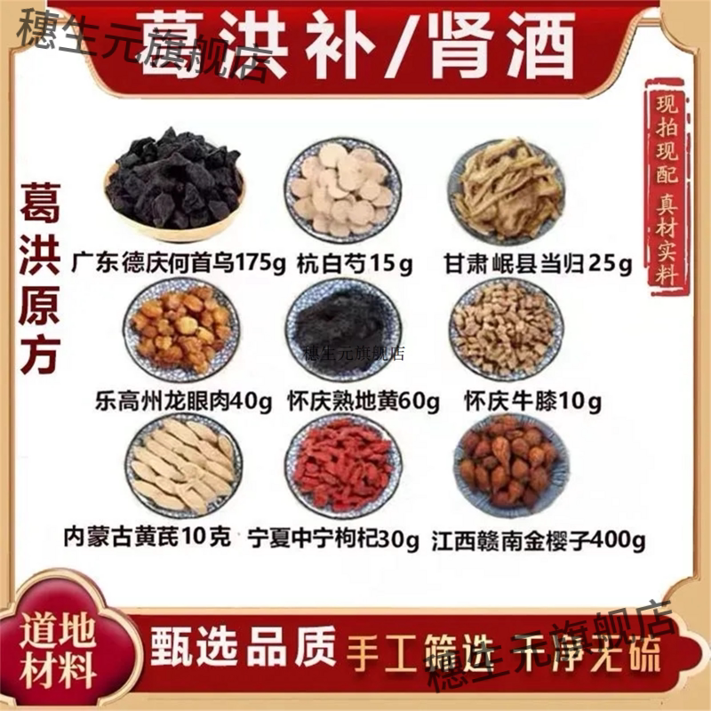 葛洪卜肾酒何首乌白芍当归
