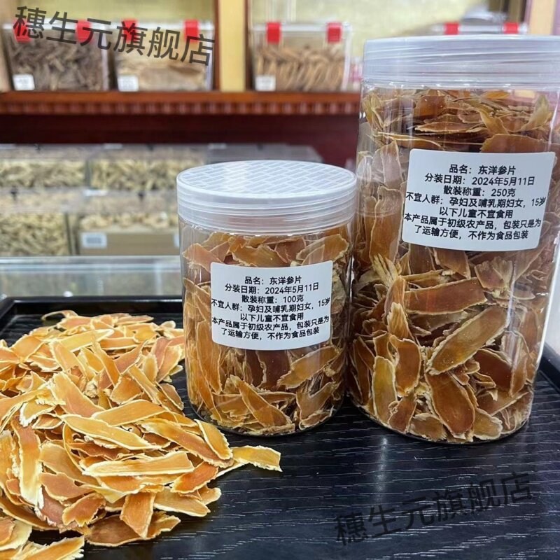 正品东洋参片六年根100克装