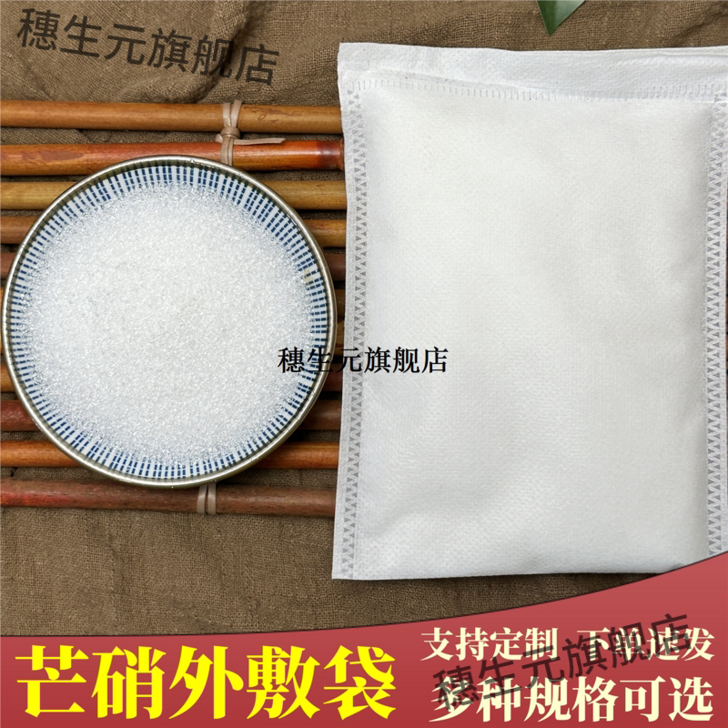 芒硝外敷袋材皮纯粉盆消
