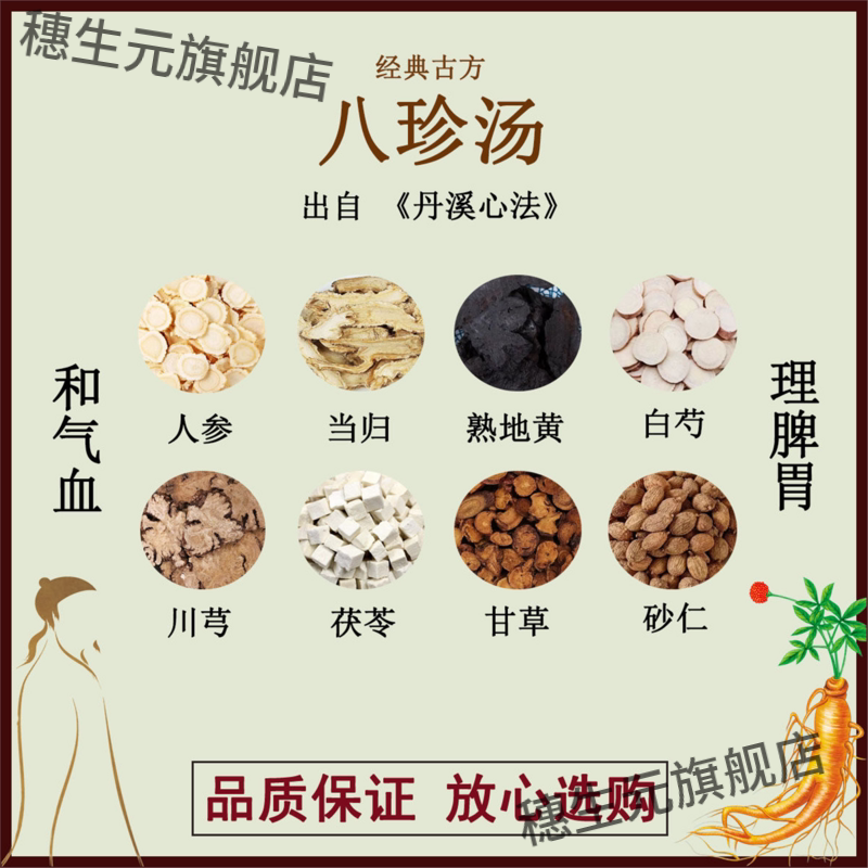 八珍汤人参当归熟地黄赤芍