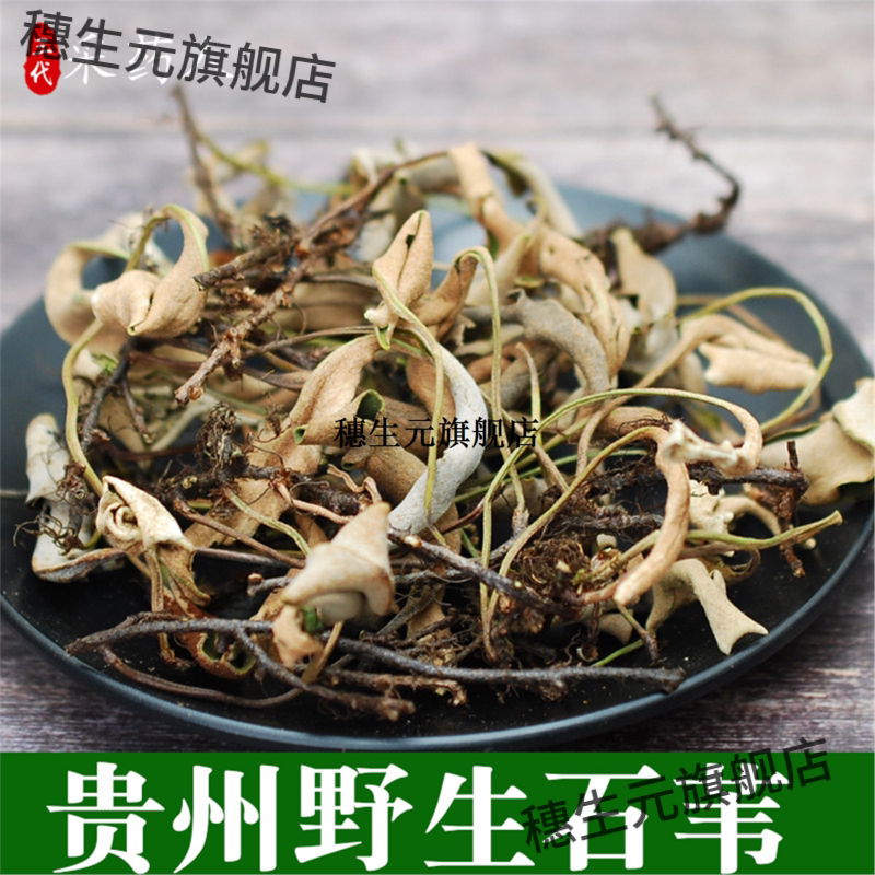 贵州石韦500g克材苇小叶