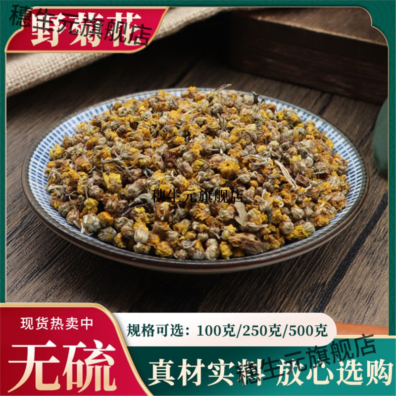 野菊花500g克小材胎米泡澡
