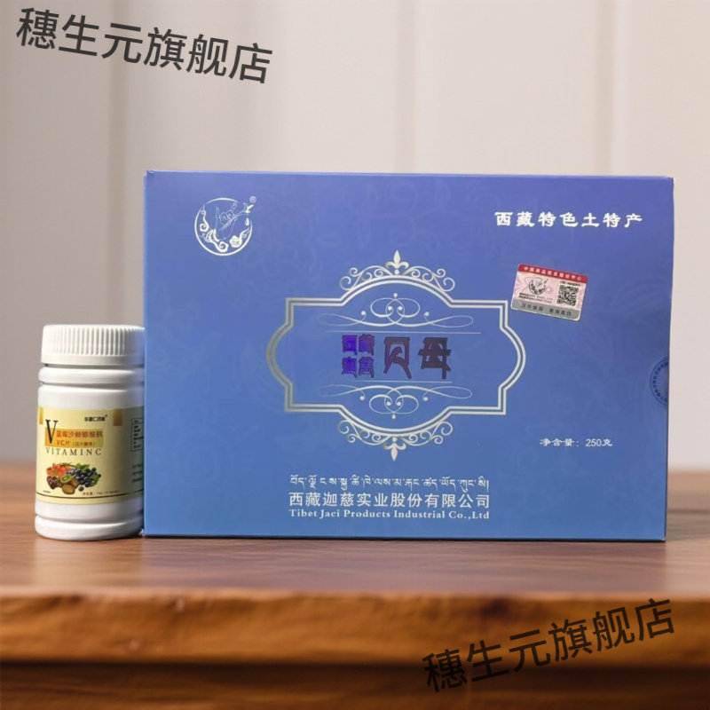迦慈西藏贝母沙棘维C真空装