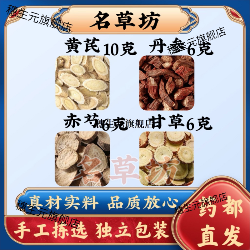 黄芪10克丹参6赤芍6甘草6