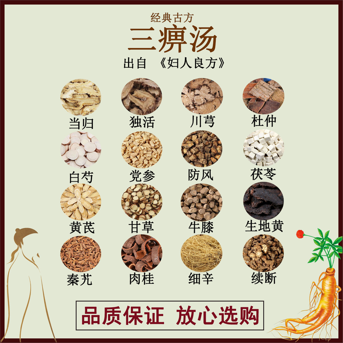 三痹汤药食同源安徽产材包