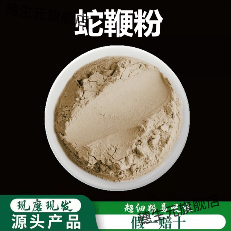 蛇鞭粉破壁超细粉高品质材蛇鞭干粉50克店内另有狗鞭鹿鞭牛鞭