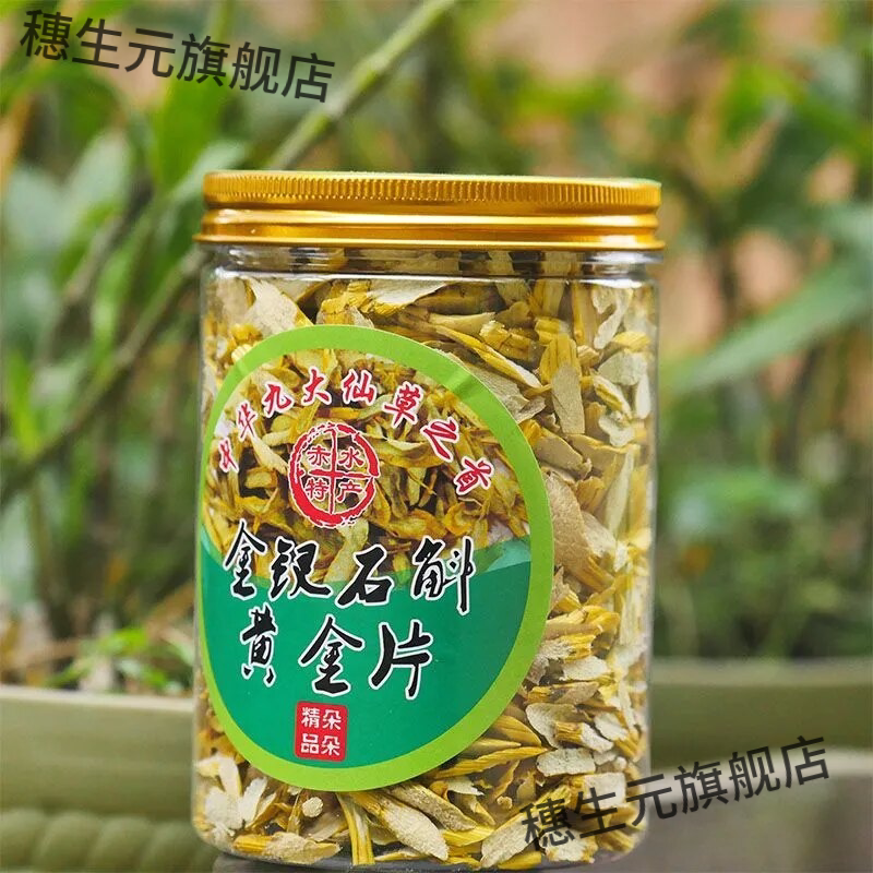 贵州赤水金钗石斛冻干片清润