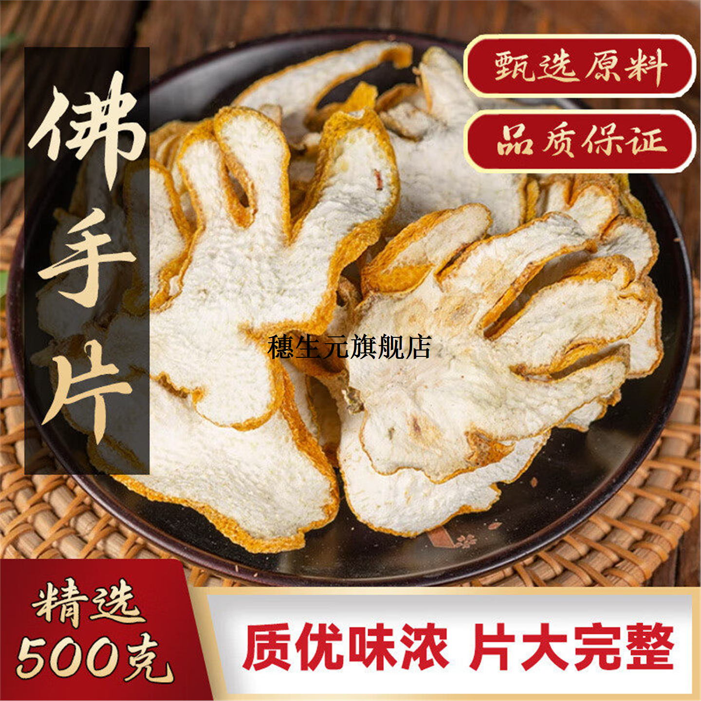 无硫晒干佛手干片泡茶煲汤