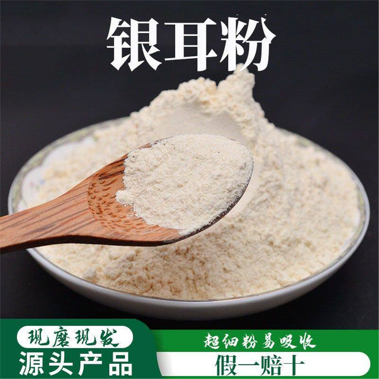 银耳粉破壁超细高品质材