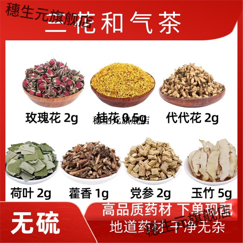 三花和气茶玫瑰桂代荷叶